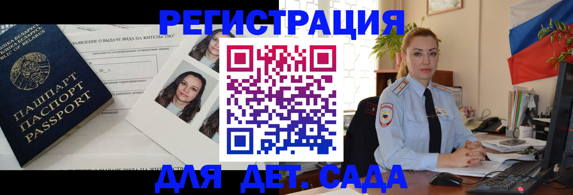 временная регистрация в Джанкое