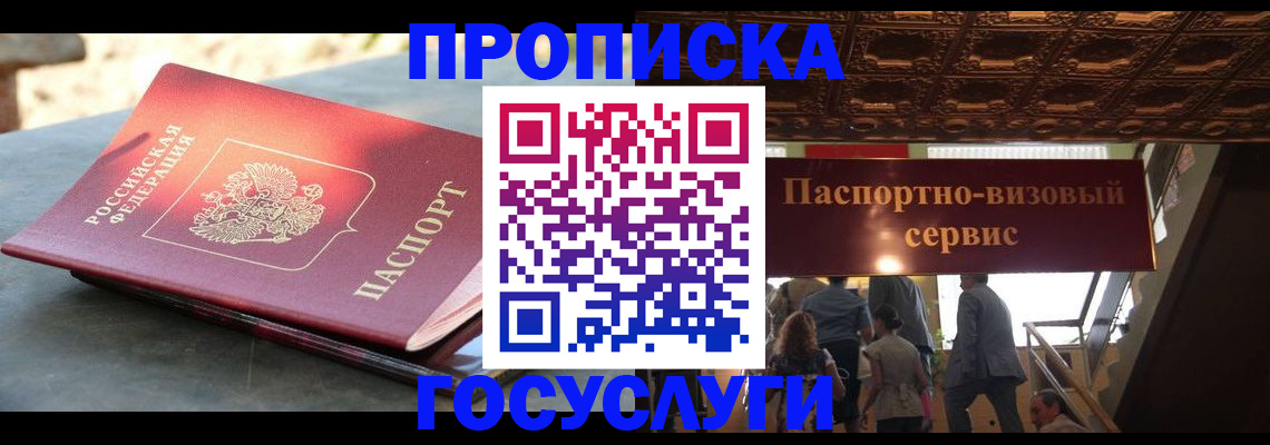 временная регистрация в квартире в Джанкое