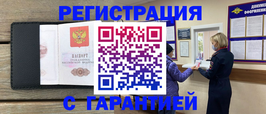 временная регистрация собственник в Джанкое