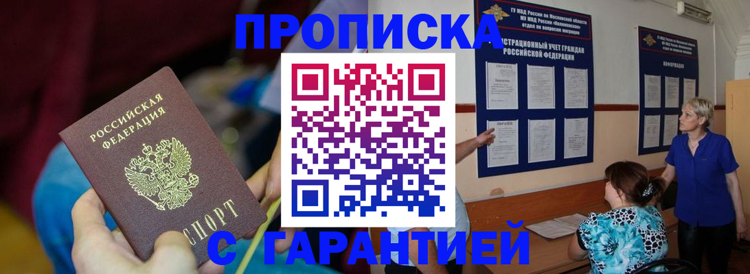 прописка 2025 в Джанкое