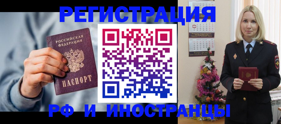 временная регистрация для школы в Джанкое